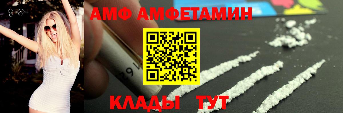 АМФ Розовый Кашира