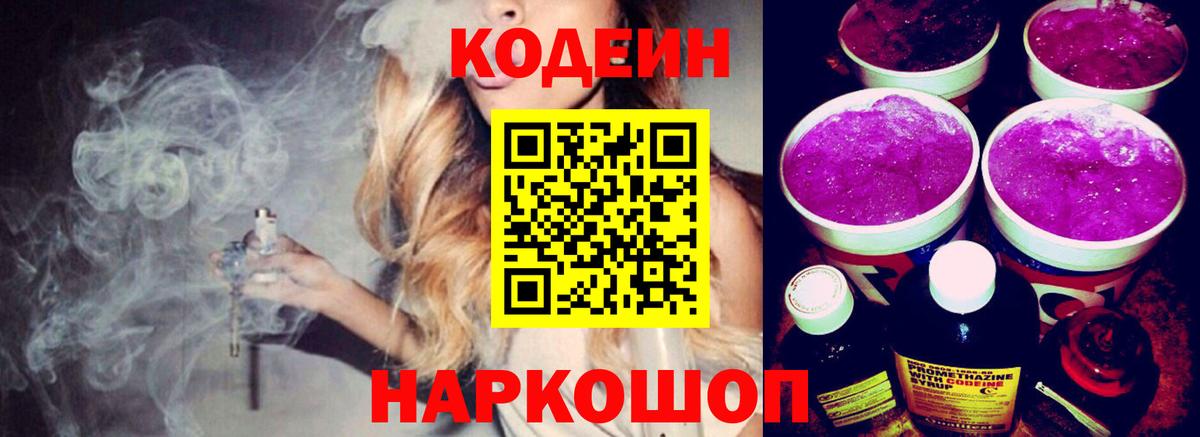 Codein напиток Lean (лин)  Кодеиновый сироп Lean напиток Lean (лин)  Вход с VPN  Кашира 