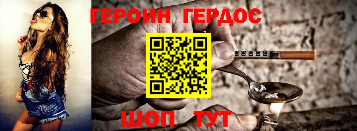 Героин  ГЕРОИН герыч  Вход с VPN  Кашира 